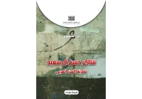 شاكر حسن آل سعيد  8000 دينار - Copy